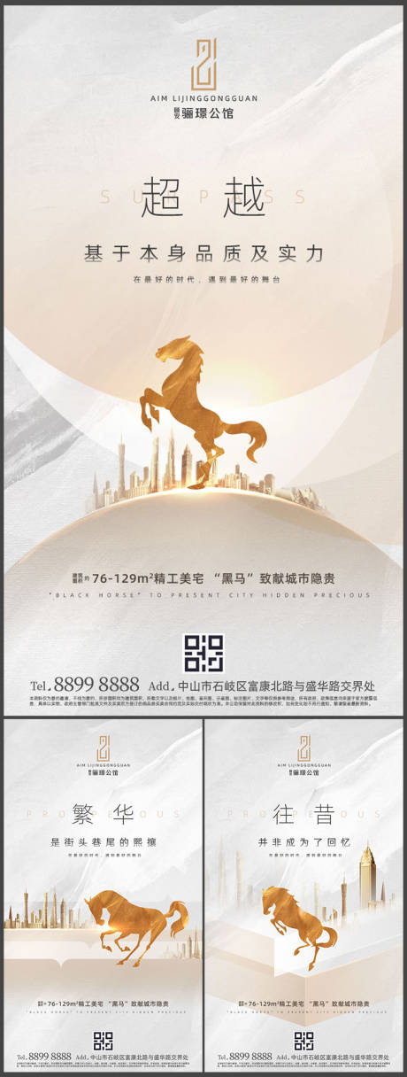 源文件下載【享設計】搜索編號：76130002073748116【房地產刷屏圖】