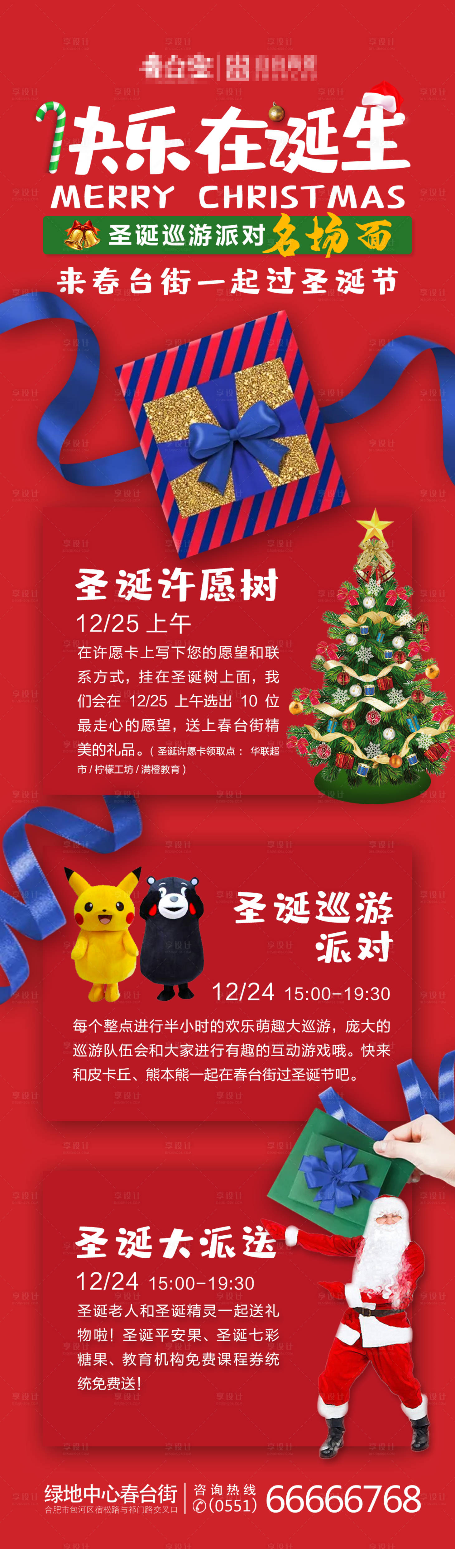 源文件下載【享設(shè)計(jì)】搜索編號：80820002127697160【圣誕節(jié)日活動長圖海報】