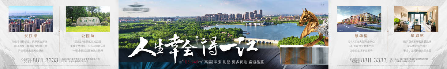源文件下載【人生幸會得一江橫版長圖】編號：99810001844654176
