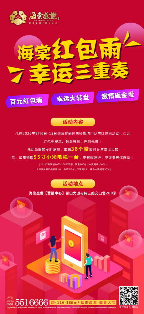 源文件下载【高端地产红包雨海报】编号：38070001876318510