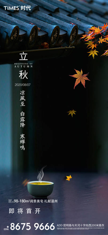 源文件下載【享設計】搜索編號：87110001944897528【立秋海報】