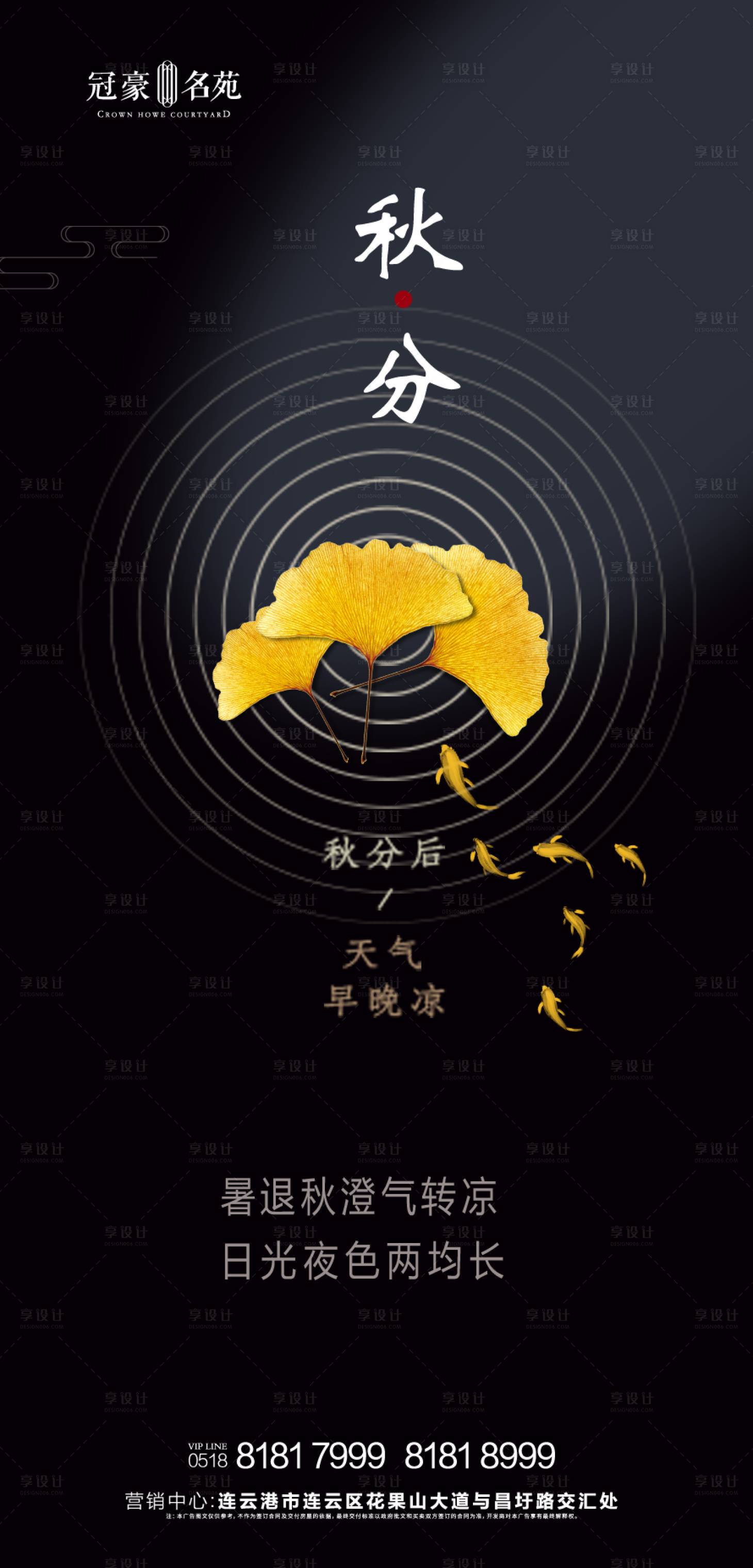 源文件下載【享設(shè)計】搜索編號：52000001928153016【秋分節(jié)氣海報】