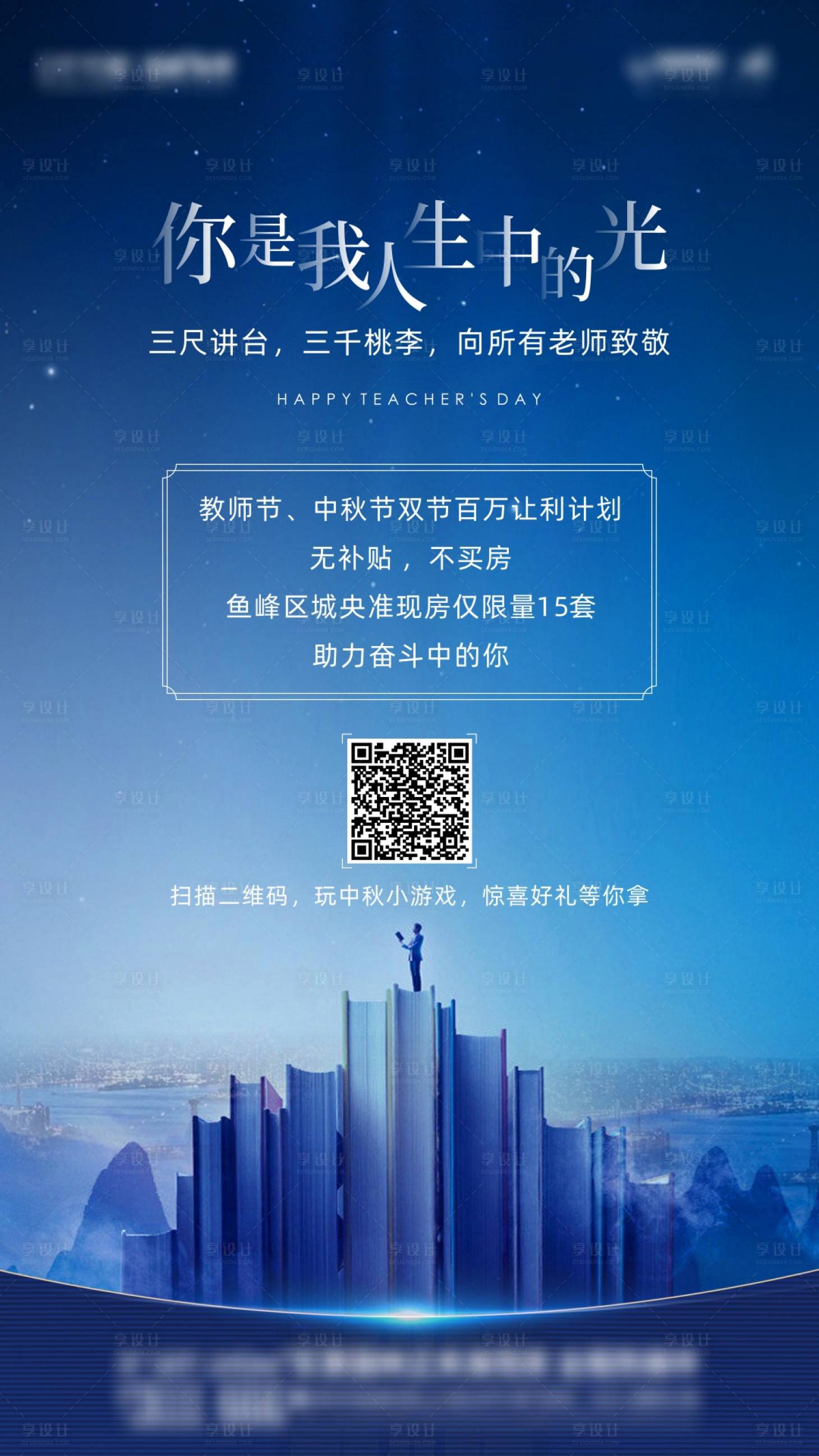 源文件下载【教师节海报】编号：72390001894546530