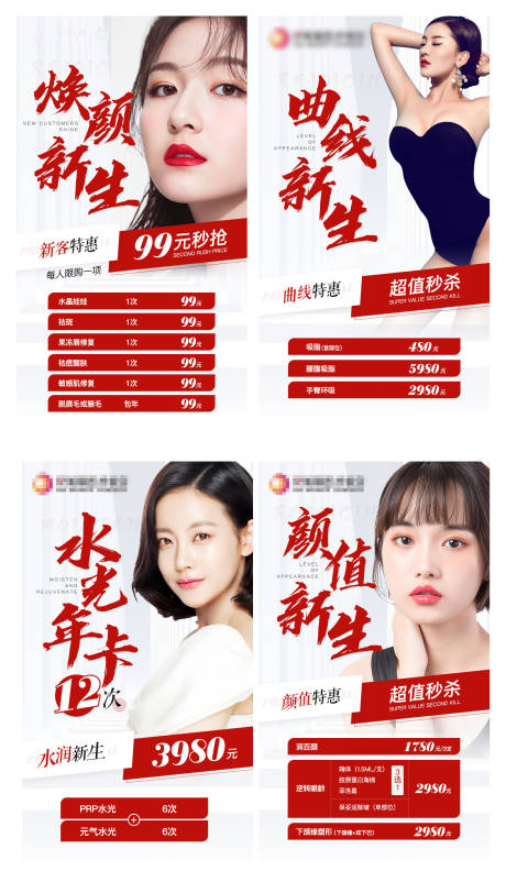 源文件下載【醫(yī)美整形美容護膚海報】編號：94310001951852222