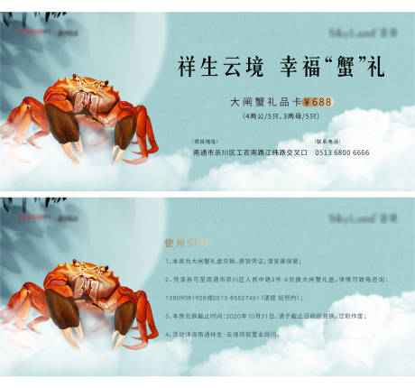 编号：20200927171547127【享设计】源文件下载-中秋活动螃蟹券