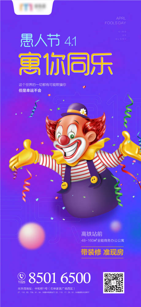 源文件下载【地产愚人节节日海报】编号：61820001853604393