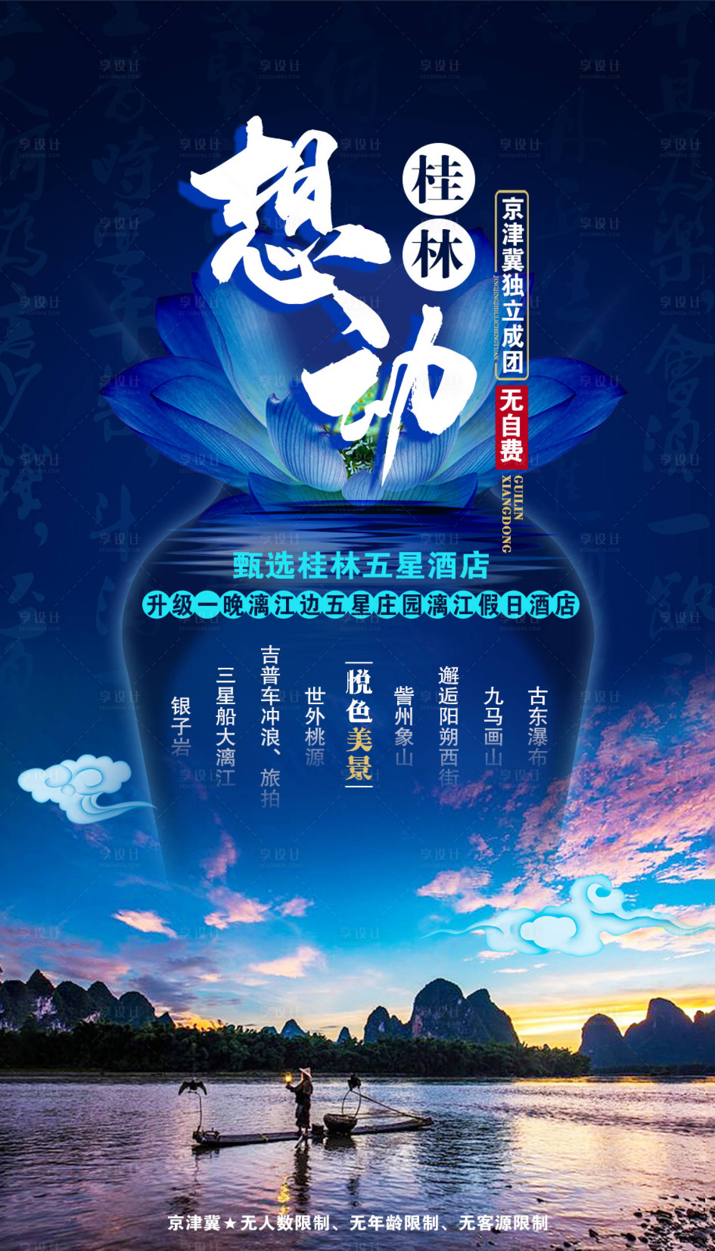源文件下载【享设计】搜索编号：61670001862979581【想动桂林】