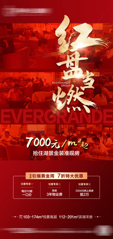 源文件下载【地产红盘热销人气单图】编号：99270001977514738