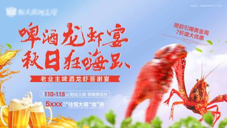 源文件下载【地产老业主龙虾宴活动展板】编号：94840001943756735