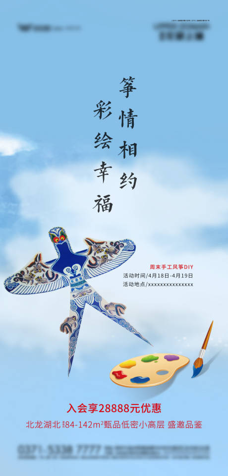 源文件下载【风筝DIY活动海报】编号：11820001851146601