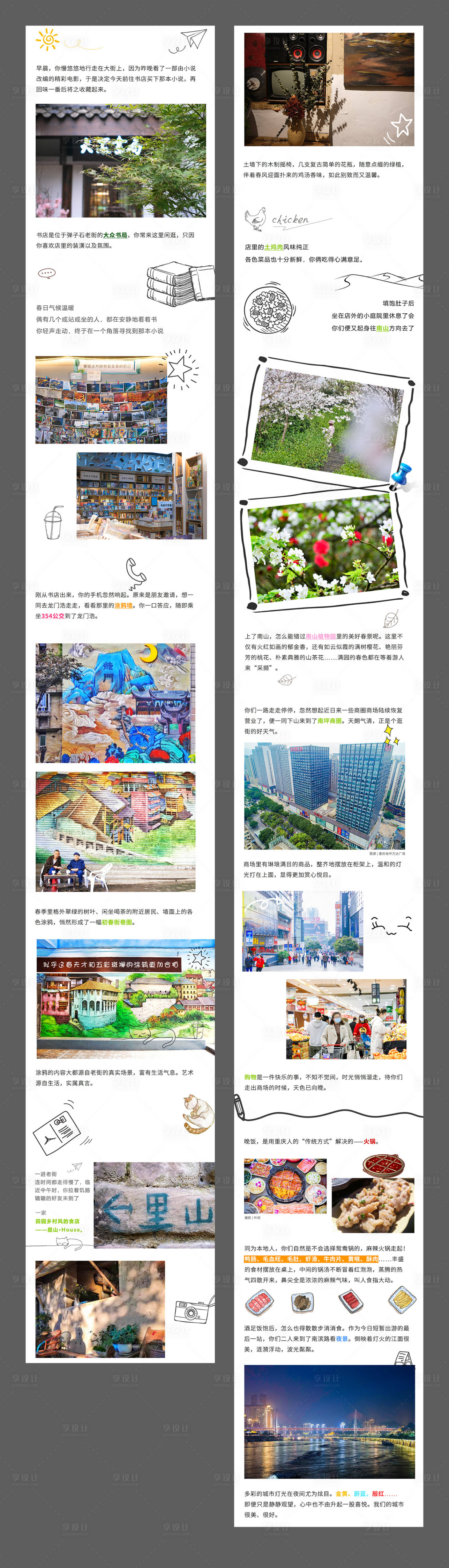 源文件下载【享设计】搜索编号：95850000836916591【手账书店文艺风海报】