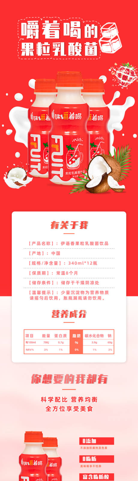 源文件下载【乳酸菌详情页】编号：28380002088874283