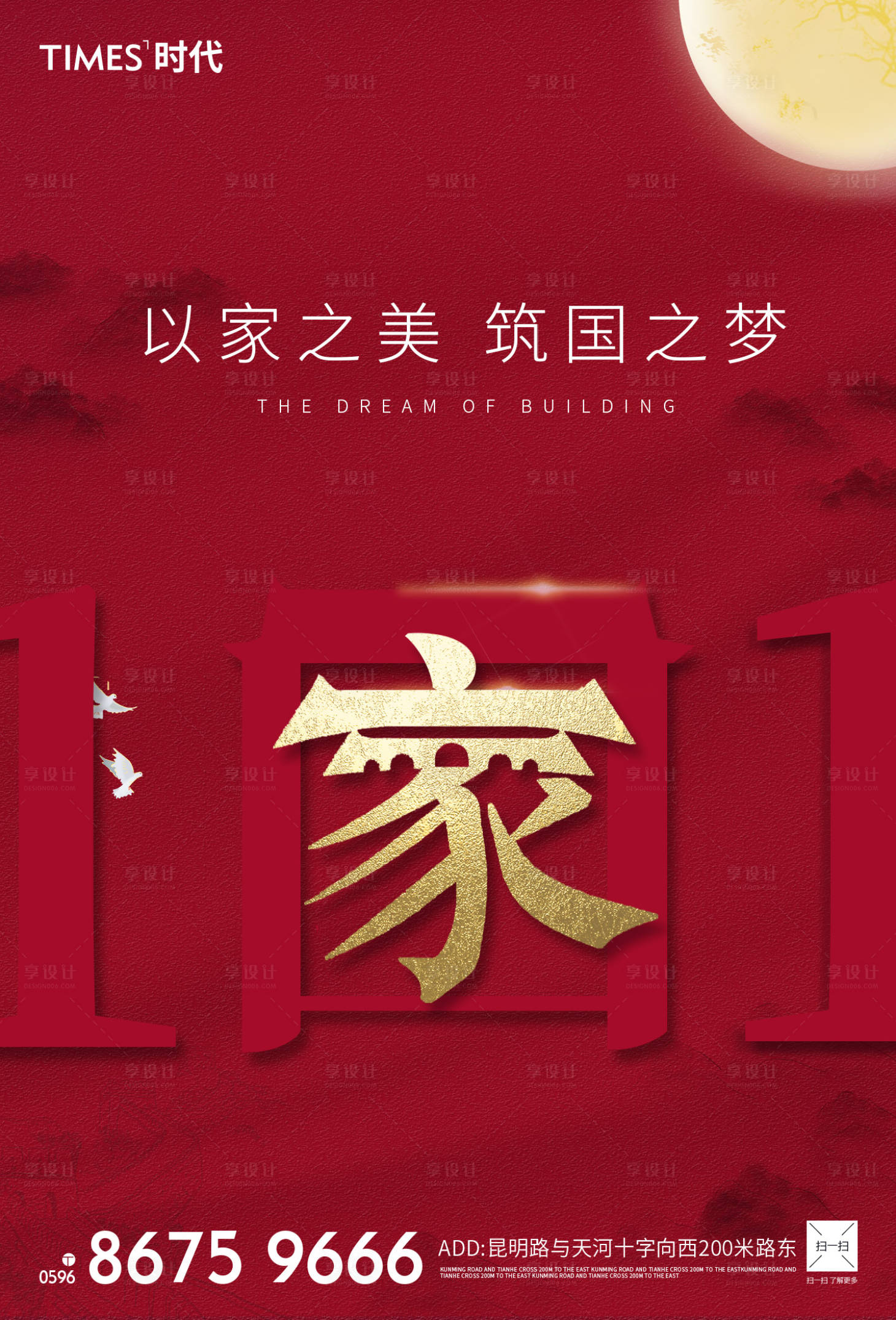 源文件下载【享设计】搜索编号：85630001913308177【国庆节海报】