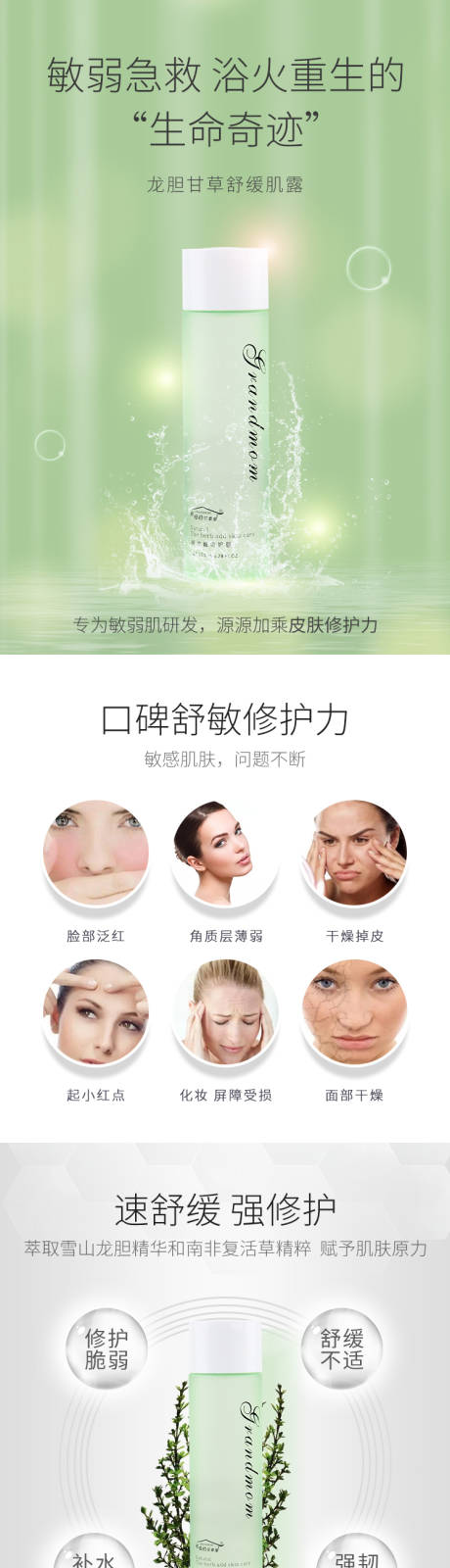 源文件下载【享设计】搜索编号：31060001881975677【补水详情页】