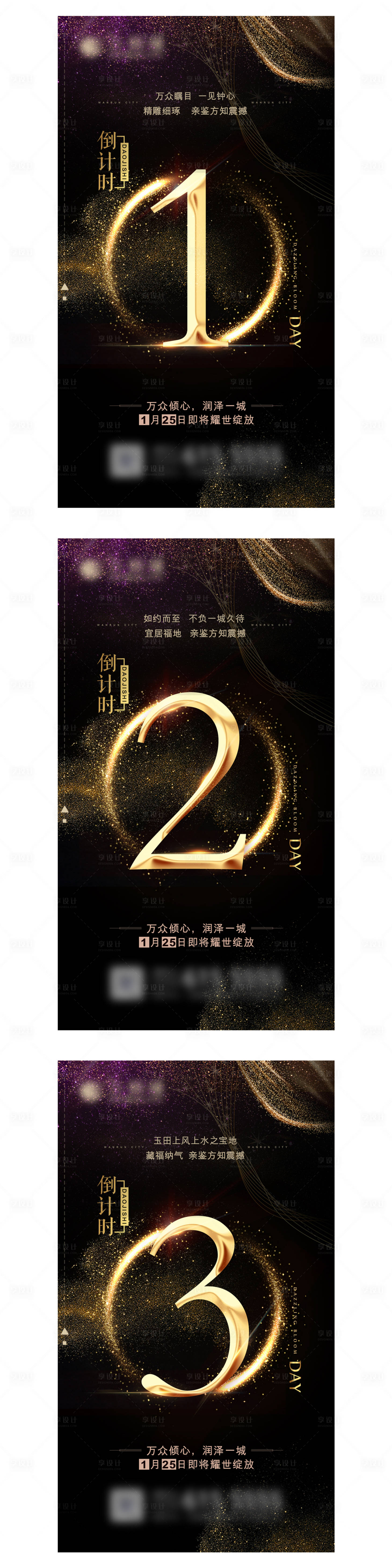 源文件下載【享設計】搜索編號：21230001962824647【地產(chǎn)倒計時微信系列海報】