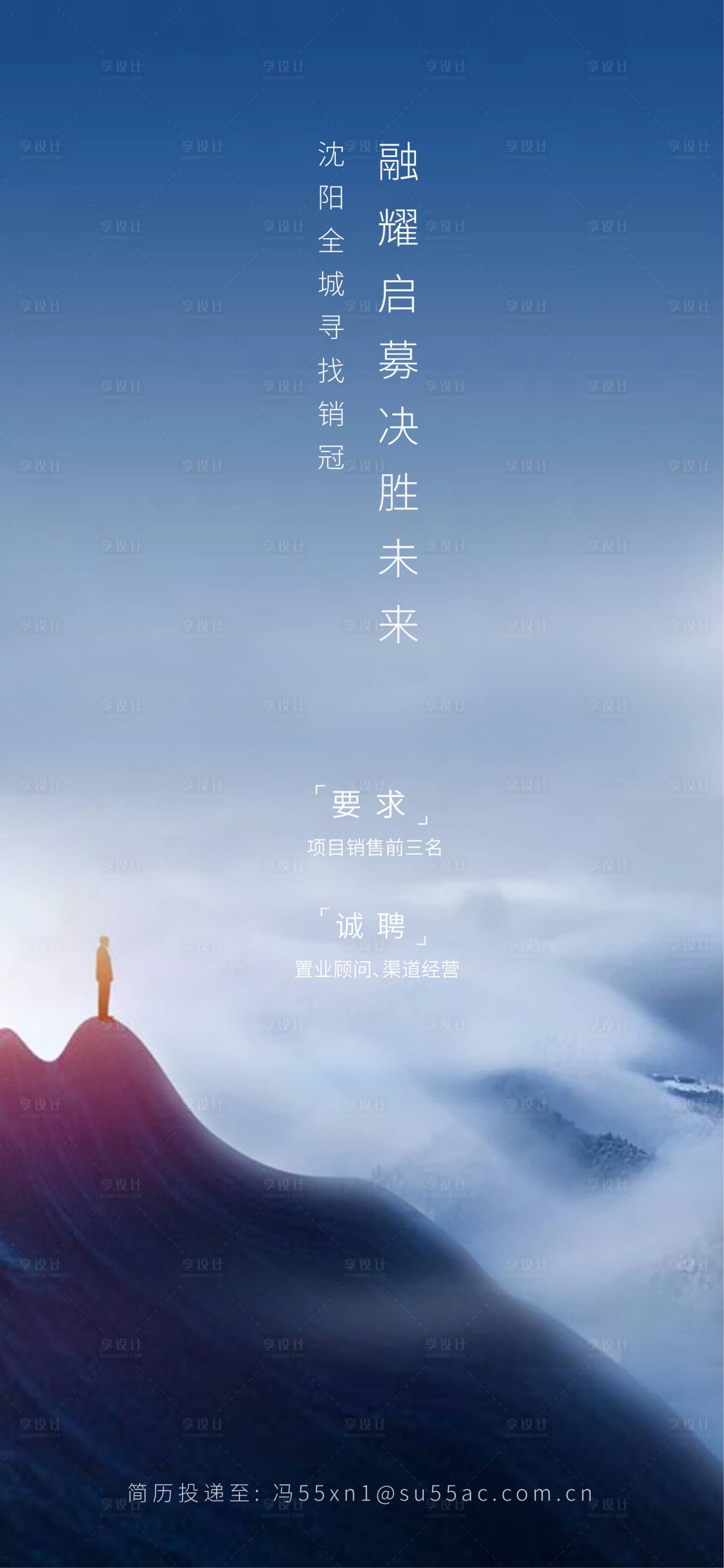 源文件下載【享設計】搜索編號：69200002132086112【房地產招聘藍色山單屏】