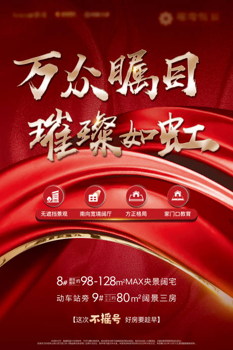 源文件下载【房地产红金热销海报】编号：22470001978041308