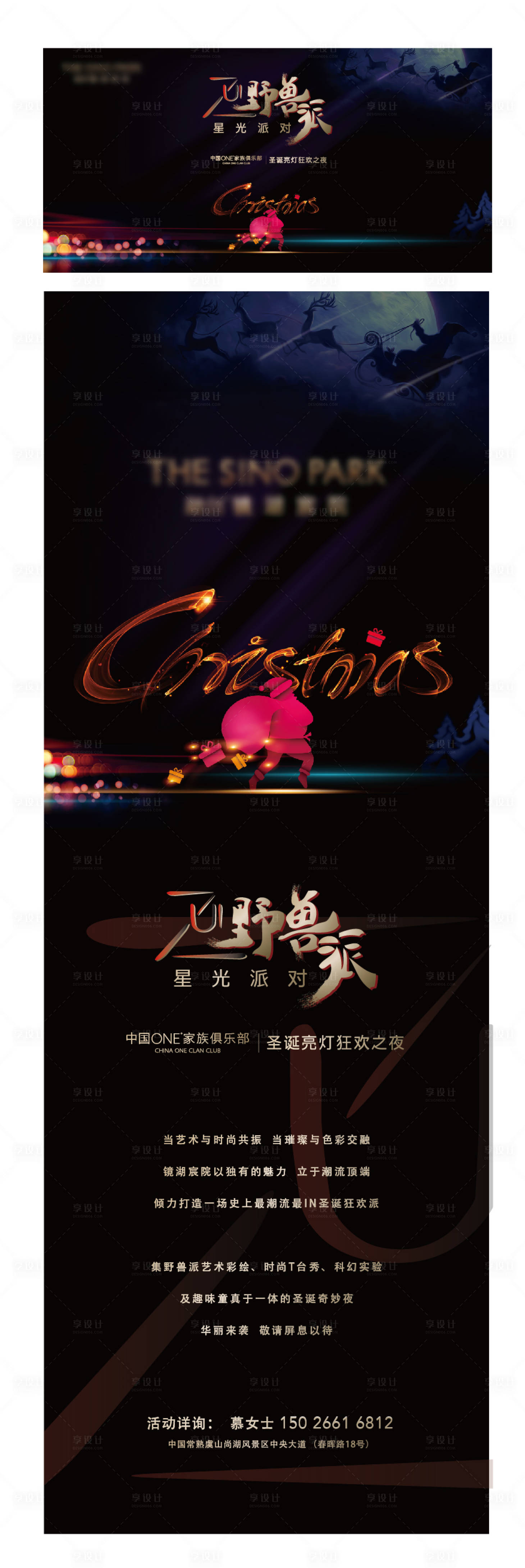 源文件下载【享设计】搜索编号：11660001965039203【圣诞背景板和长图】
