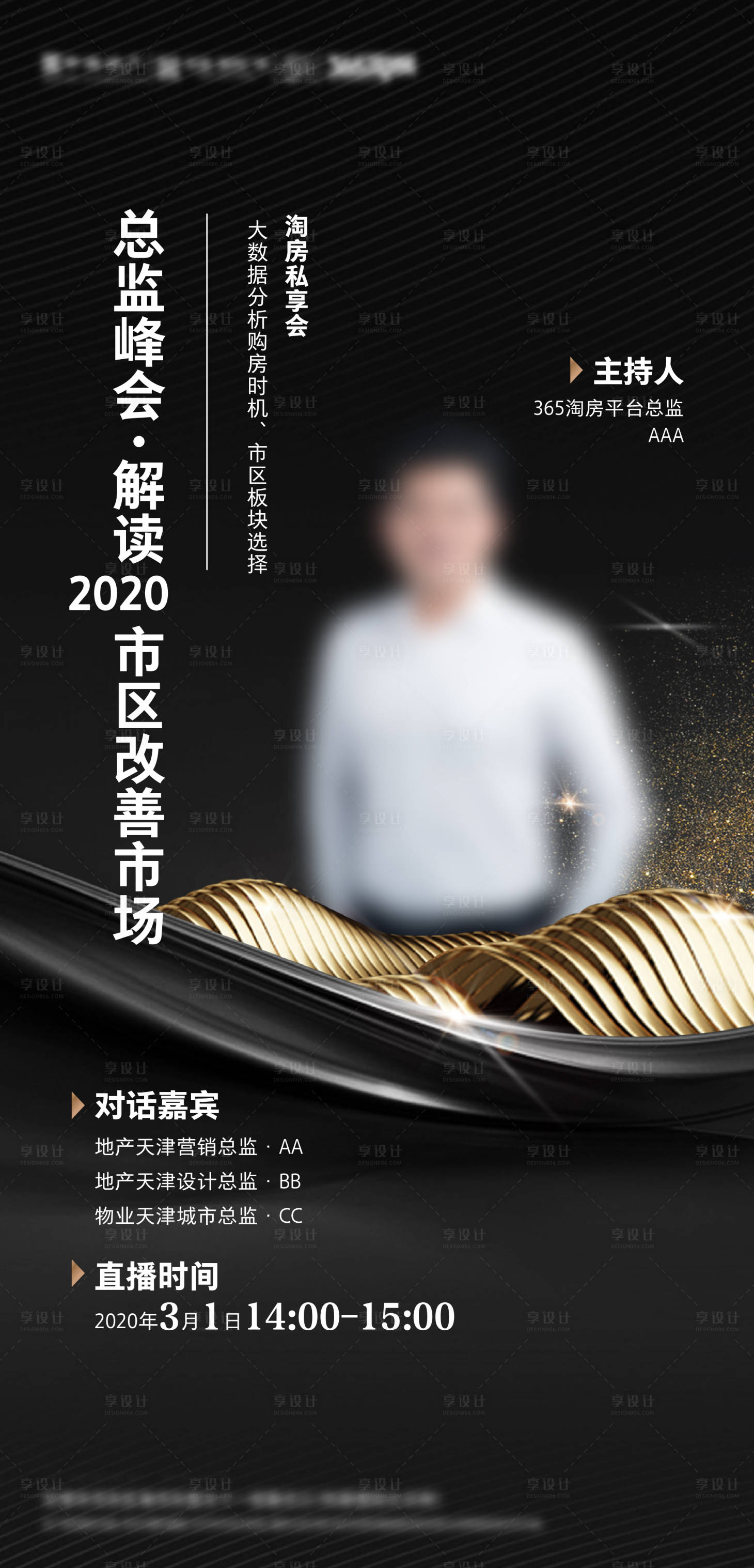 源文件下载【地产人物直播海报】编号：90820002047135310