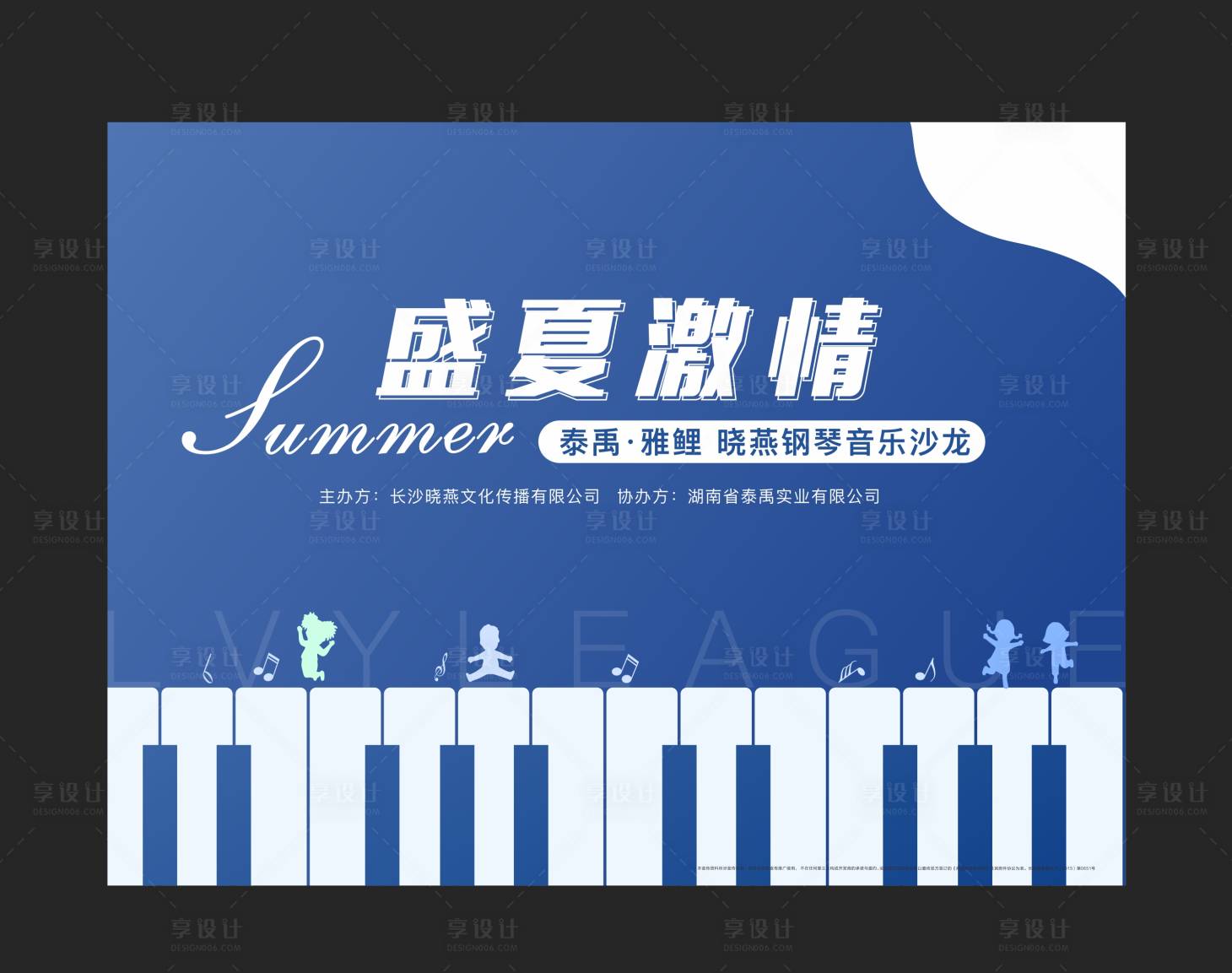 编号：20200925164825399【享设计】源文件下载-夏日钢琴活动展板
