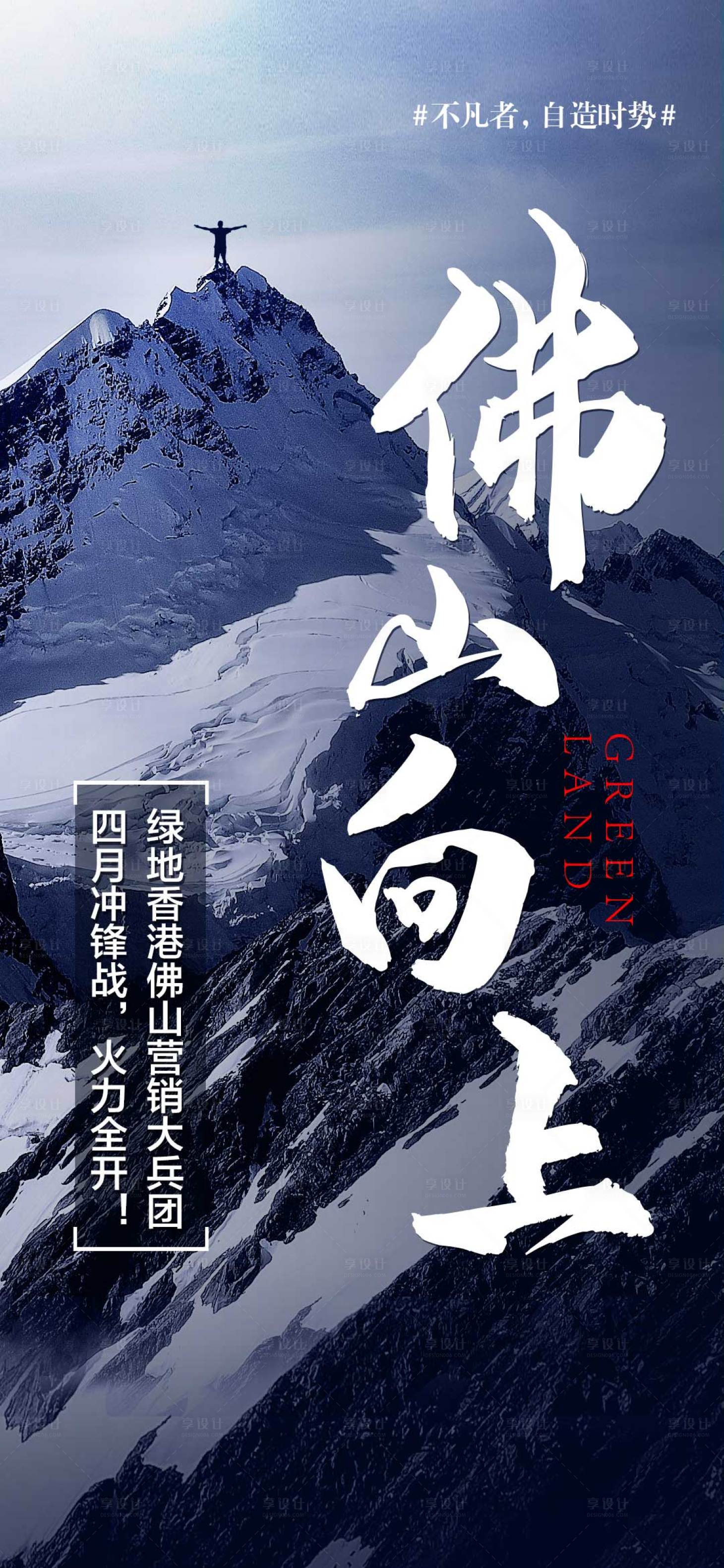 源文件下载【享设计】搜索编号：56660001899405667【热血励志单图】