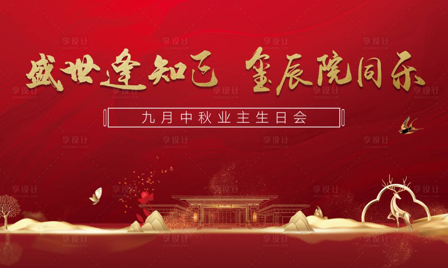 源文件下載【享設計】搜索編號：40270001876599929【中秋生日會海報】