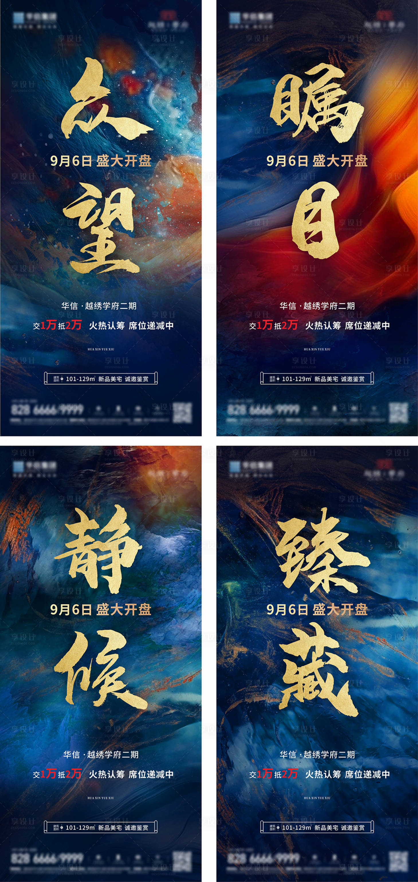 源文件下载【地产开盘认筹系列海报】编号：27020001979415876