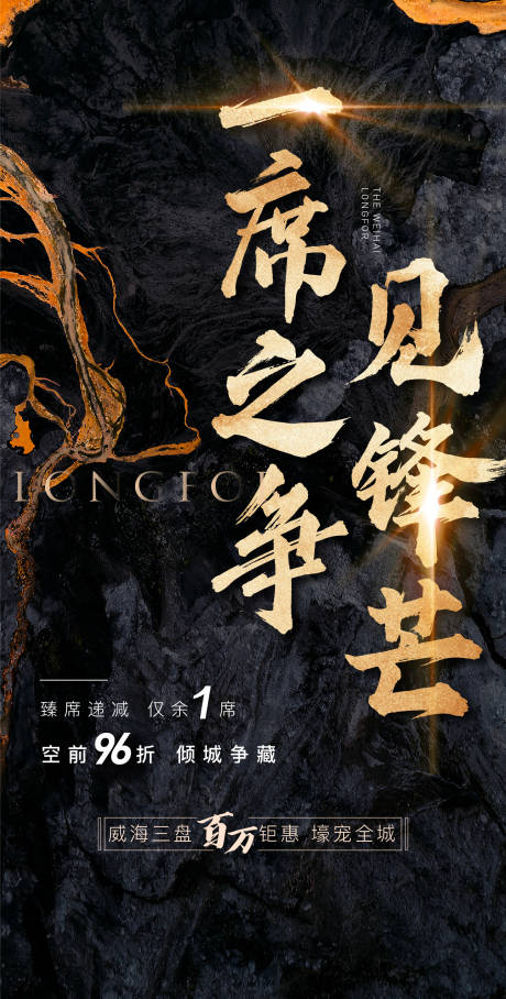 源文件下载【地产热销海报 】编号：64720001855331901