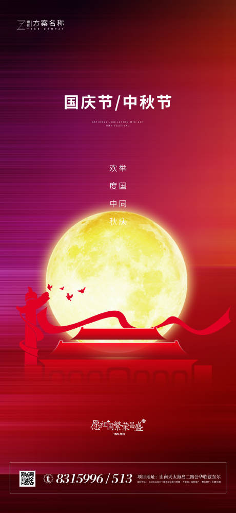 源文件下载【国庆节中秋节红金海报】编号：26080002043706346