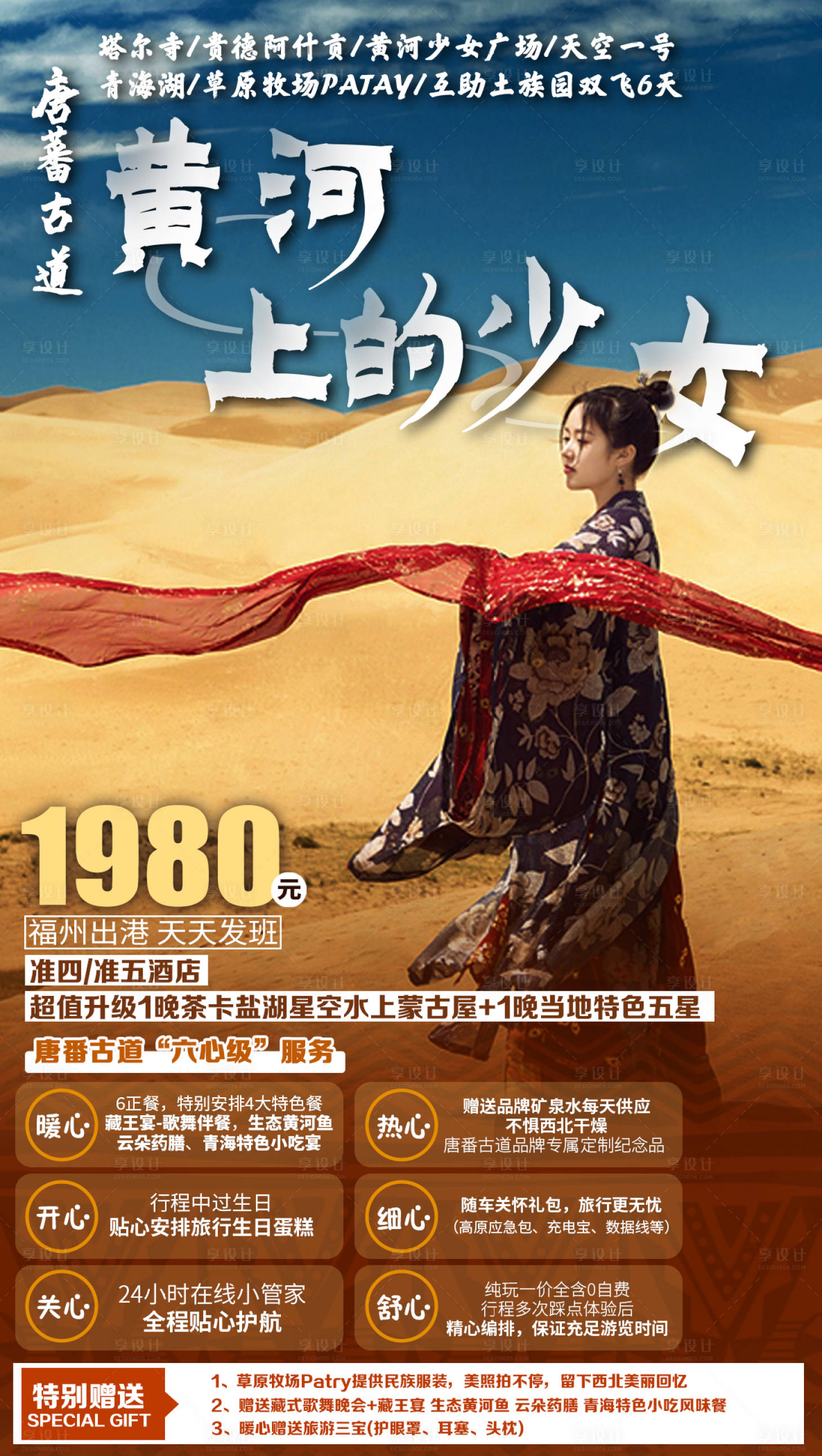 源文件下載【享設(shè)計(jì)】搜索編號(hào)：26920002049988818【青海甘肅黃河旅游海報(bào)】