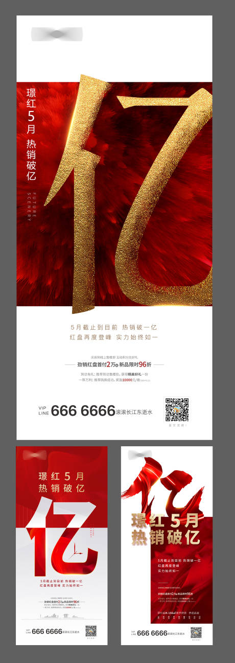源文件下载【热销价格过亿劲爆海报】编号：19480002011444972