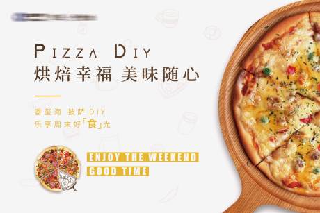房地产披萨DIY活动展板-源文件【享设计】