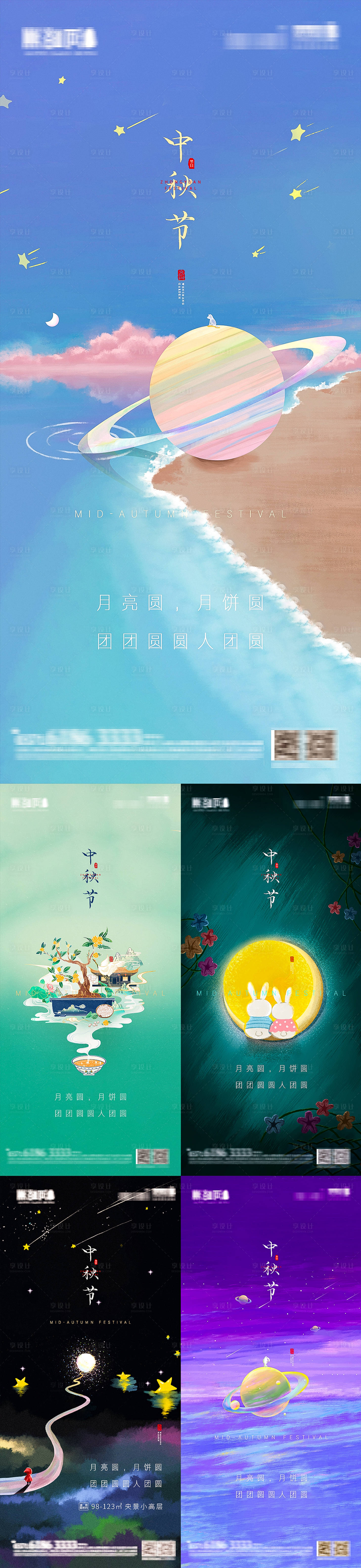 源文件下載【享設計】搜索編號：94300001890286562【地產中秋節夢幻意境插畫系列海報】