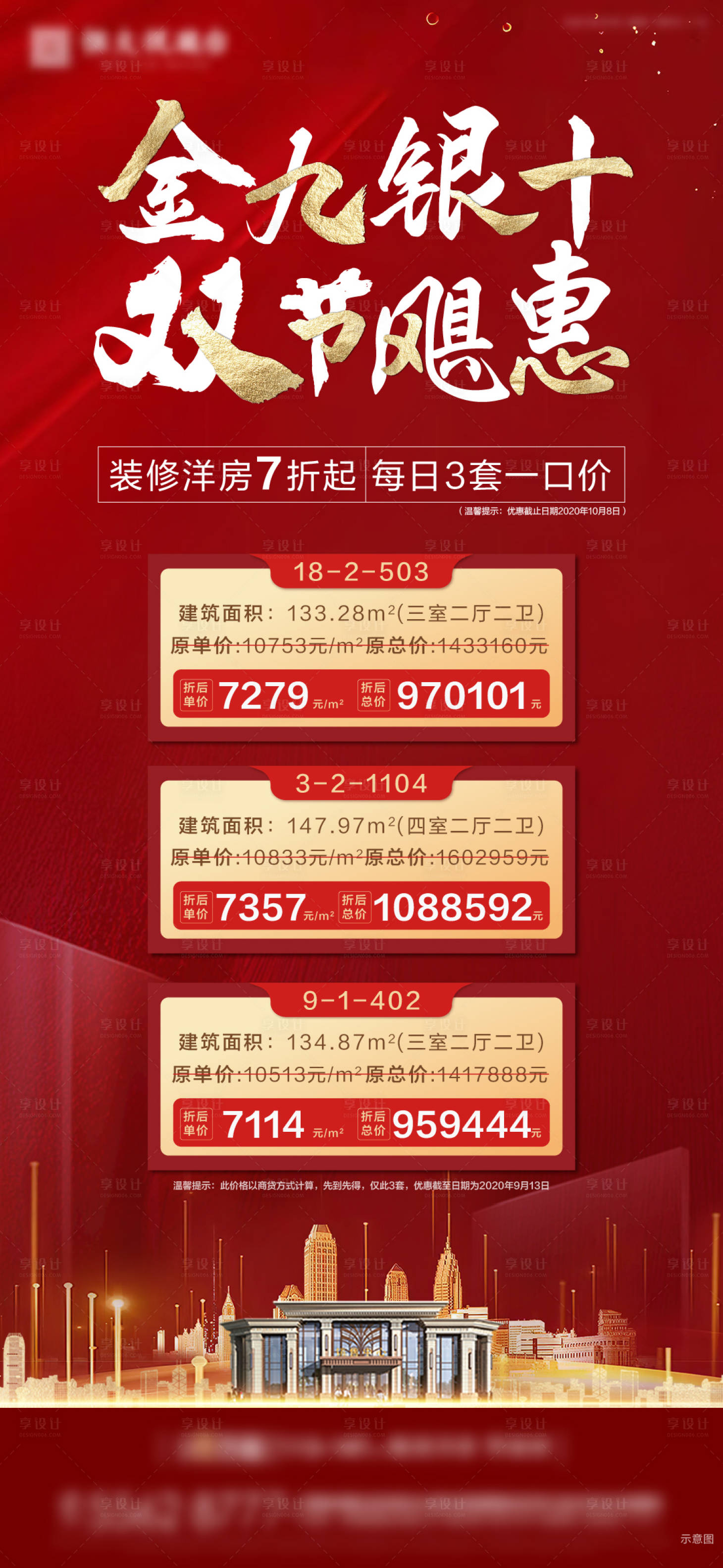 源文件下载【地产促销特价房移动端海报】编号：72070001998301222