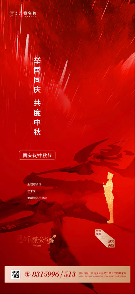 源文件下载【国庆节中秋节红金海报】编号：80460002012083444