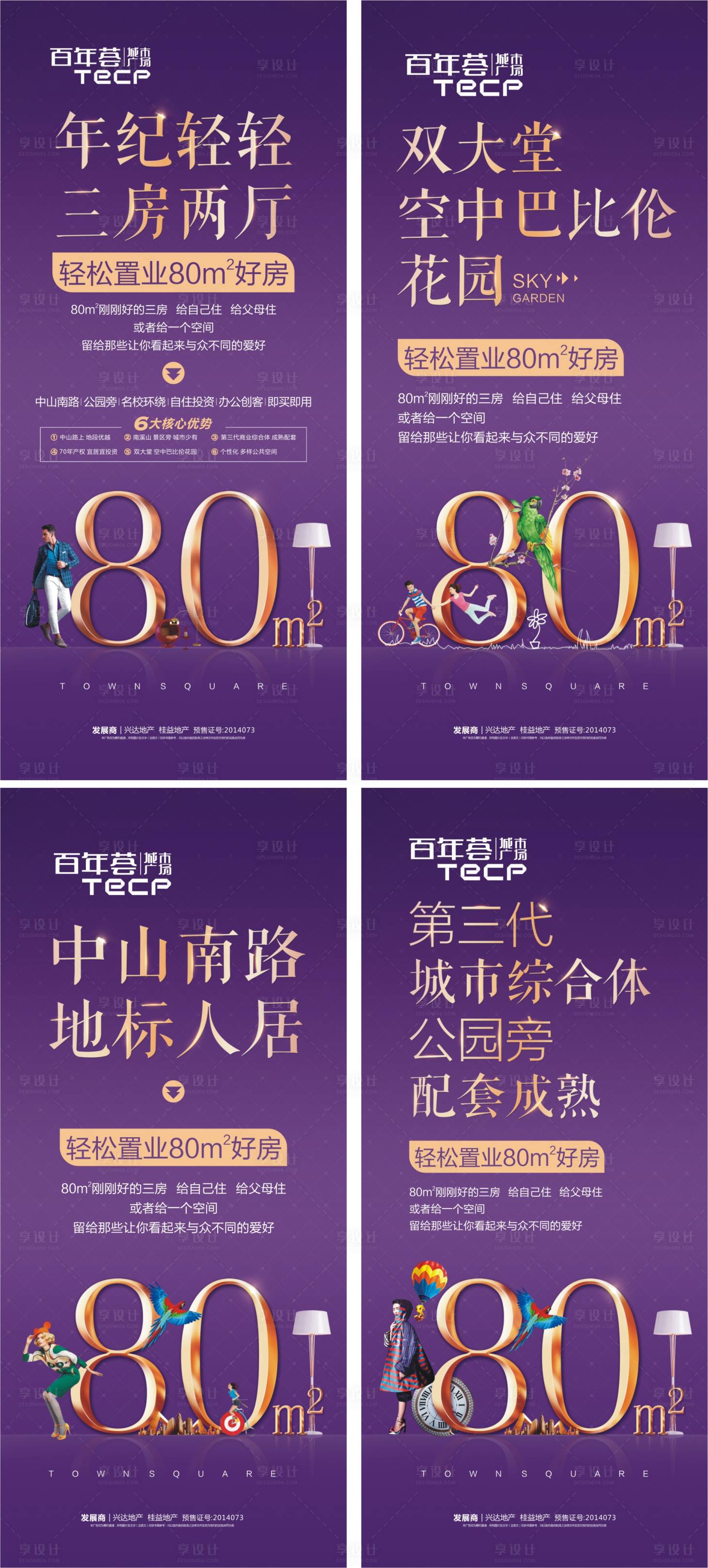 源文件下載【享設計】搜索編號：96250001896886926【地產綜合體價值點系列海報】