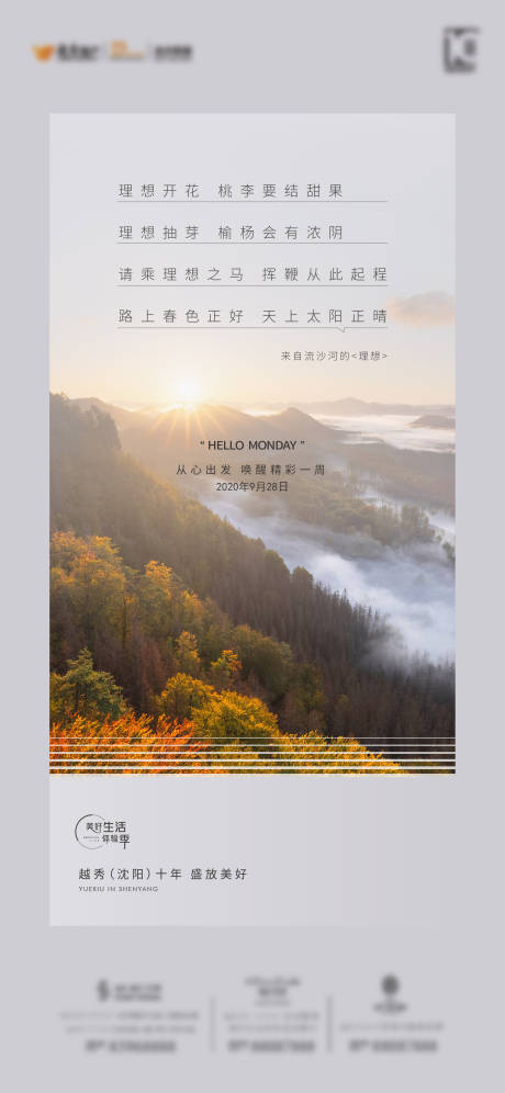 源文件下载【地产早安阳光海报】编号：34880002114351608