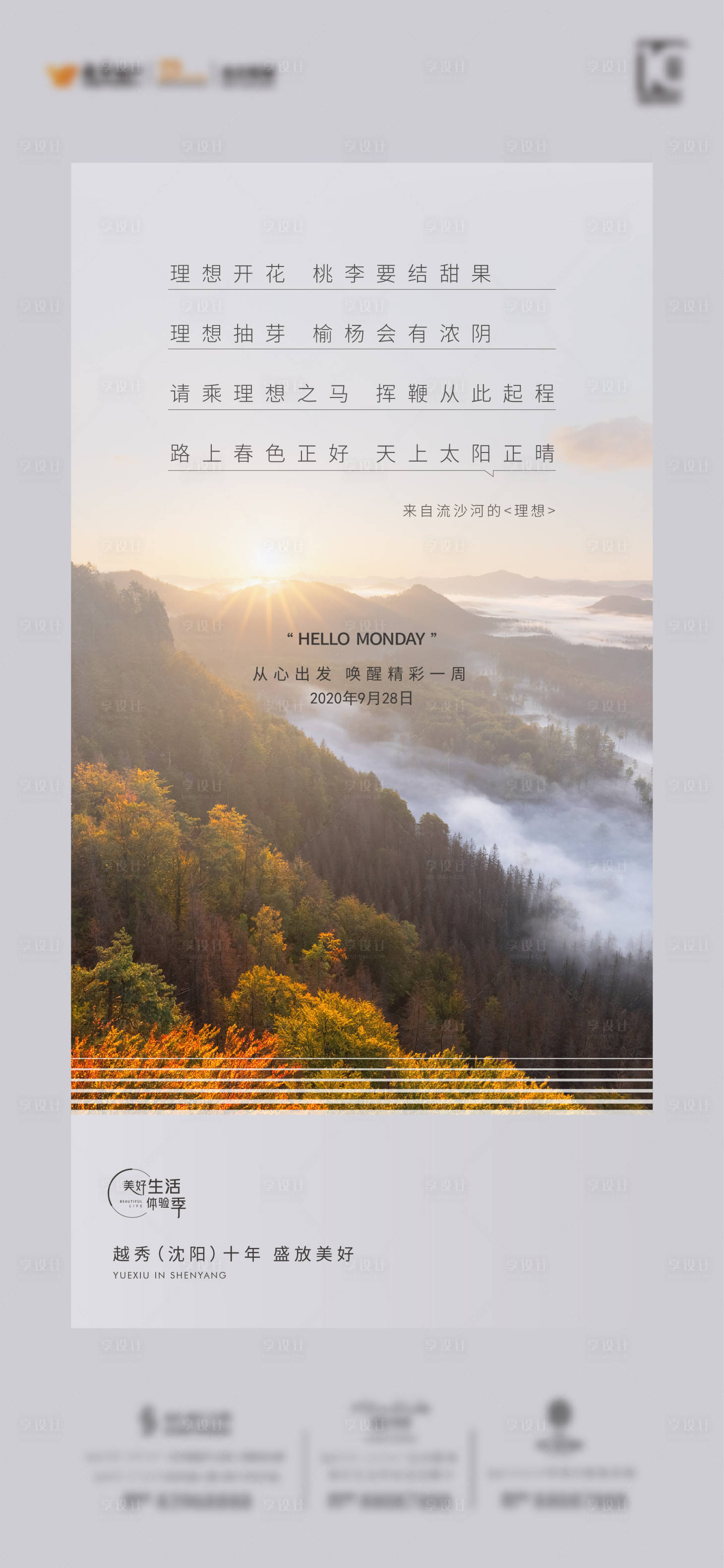 源文件下载【地产早安阳光海报】编号：34880002114351608