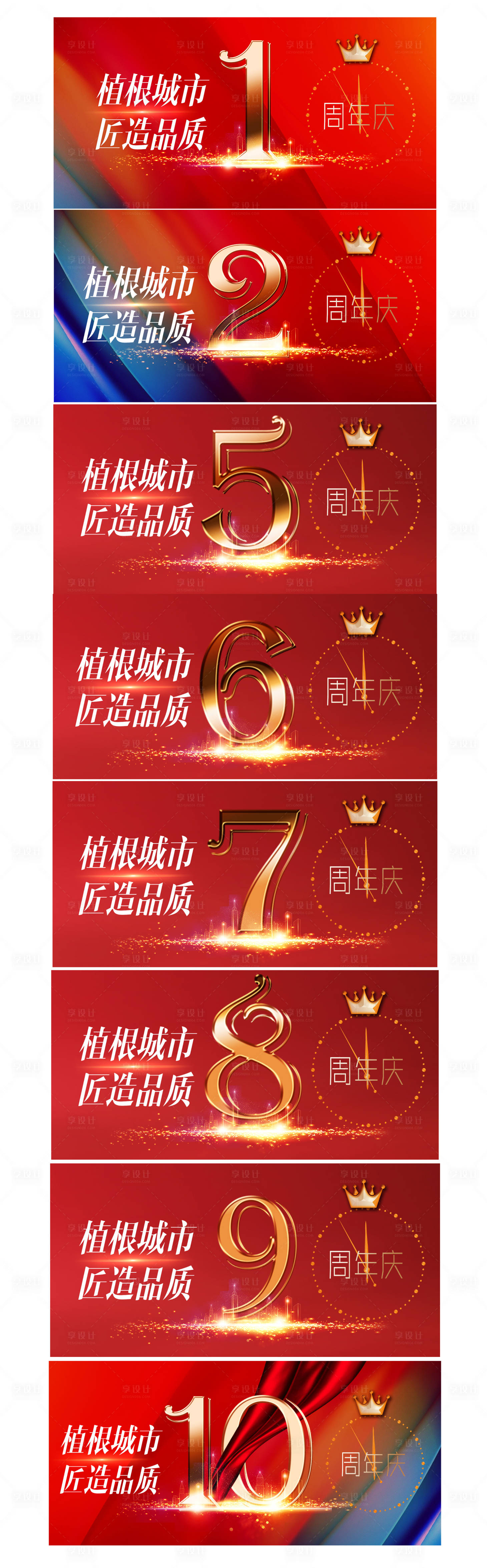 源文件下載【享設(shè)計】搜索編號：91960002062358051【地產(chǎn)紅色周年慶系列海報】