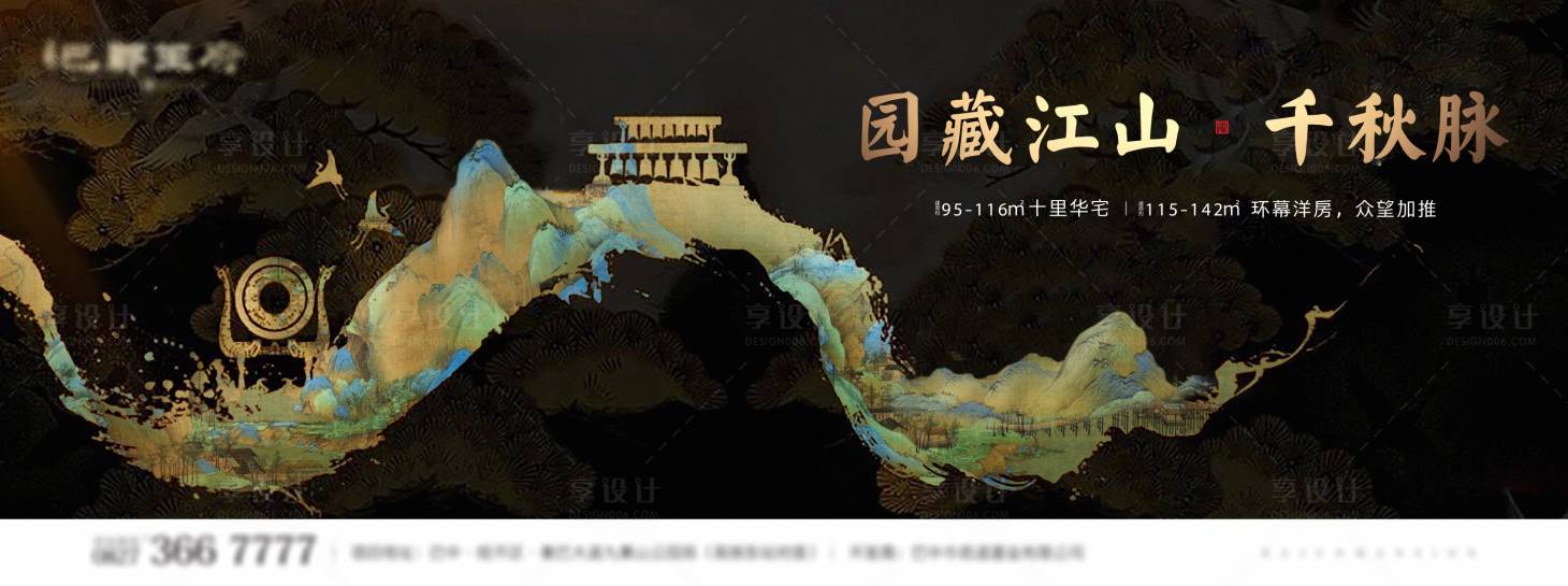 源文件下载【享设计】搜索编号：52750001914621537【地产中式主画面黑金广告展板】