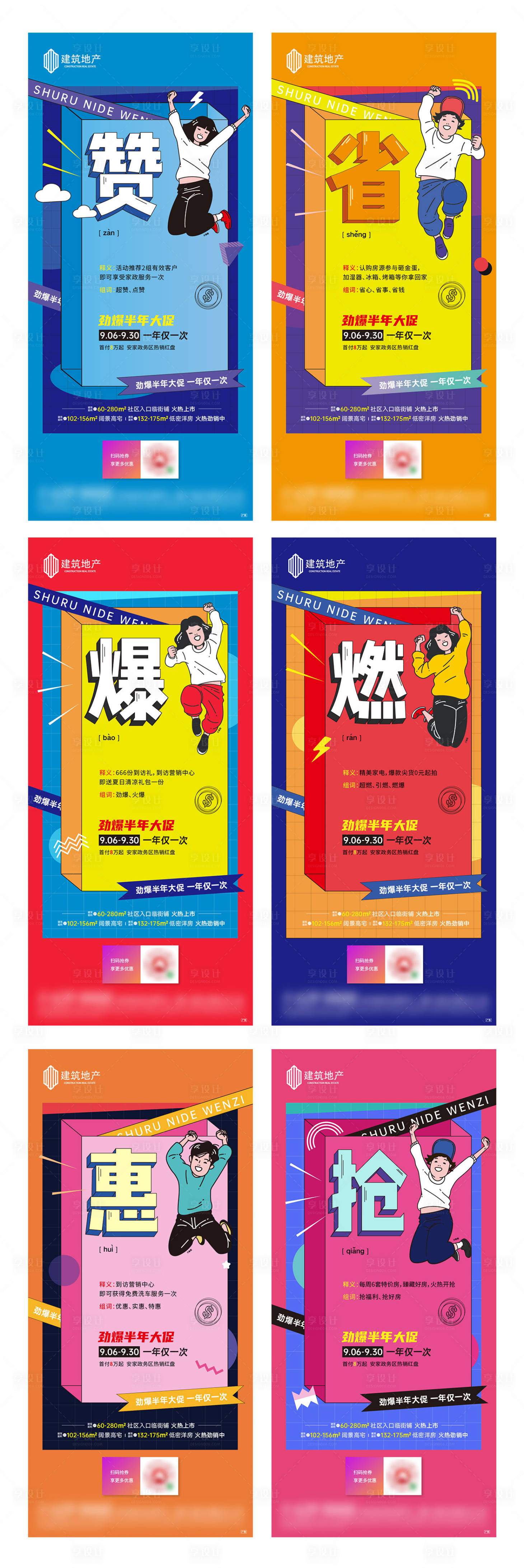 源文件下载【享设计】搜索编号：74740002035796550【地产撞色手绘系列稿】