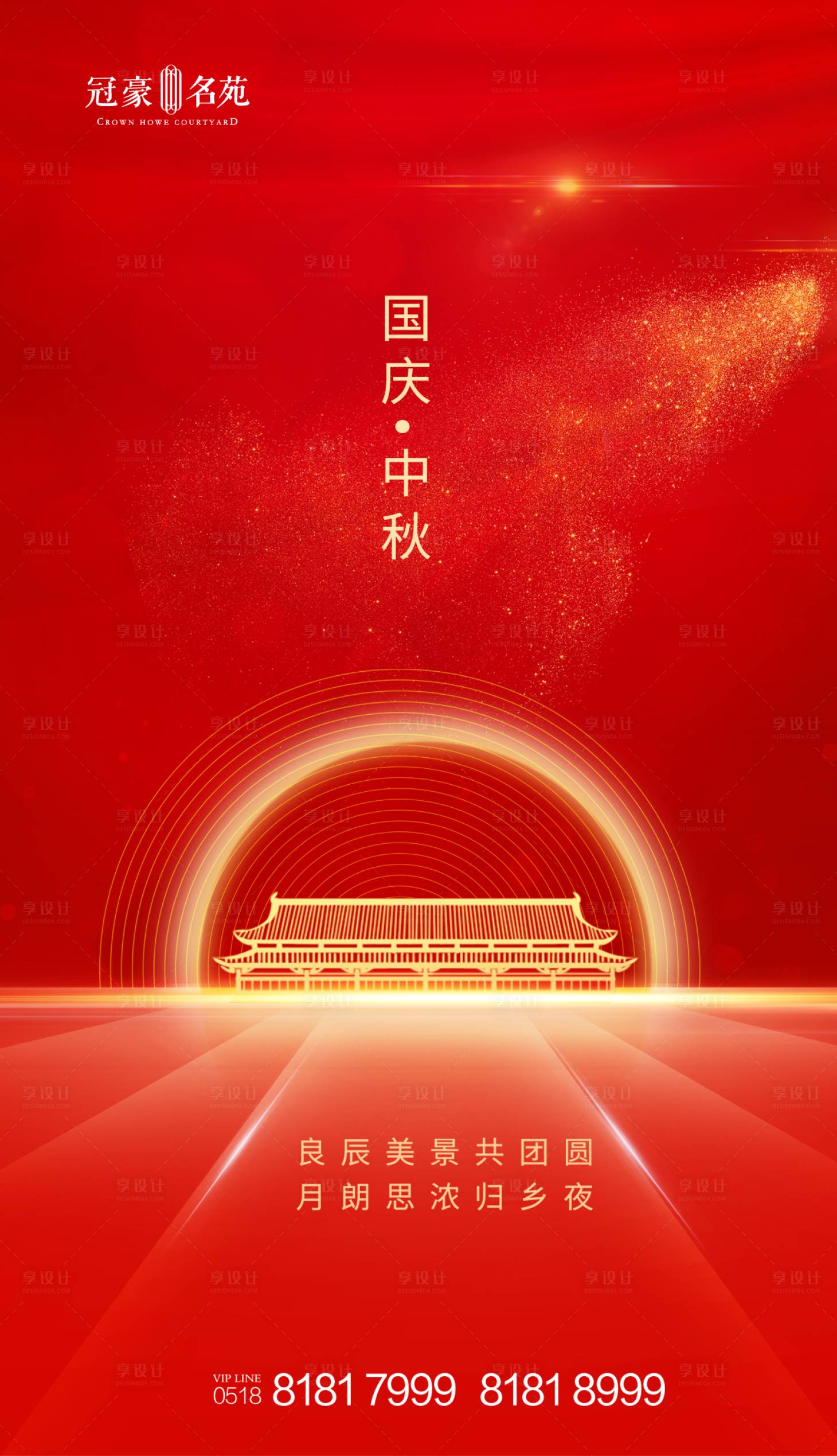源文件下载【享设计】搜索编号：45400002057327798【地产中秋国庆海报】