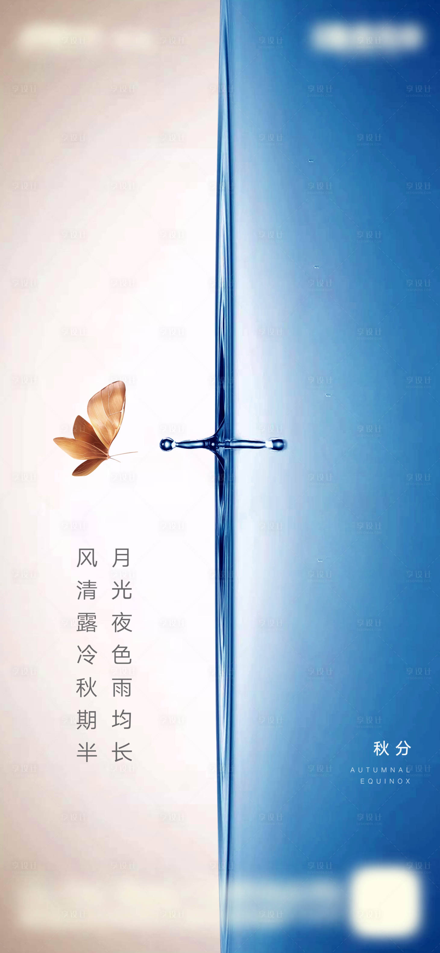 源文件下載【享設計】搜索編號：27340002028471859【房地產秋分節氣微信刷屏】