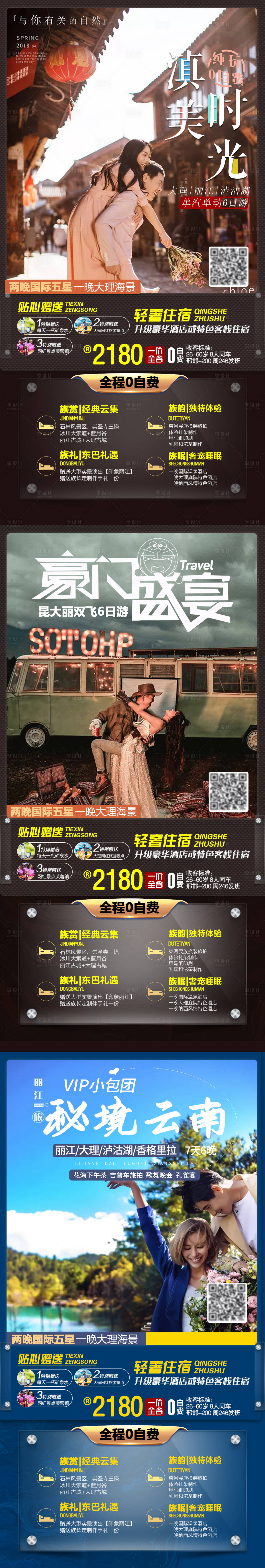 源文件下载【云南旅游海报 】编号：77030001924542388