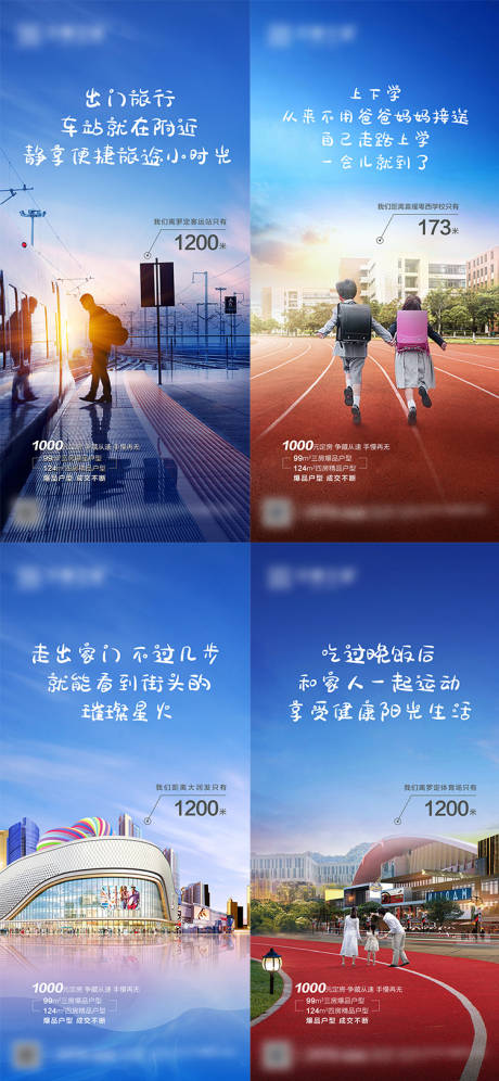 源文件下载【地产配套价值点系列海报】编号：86820001945984640