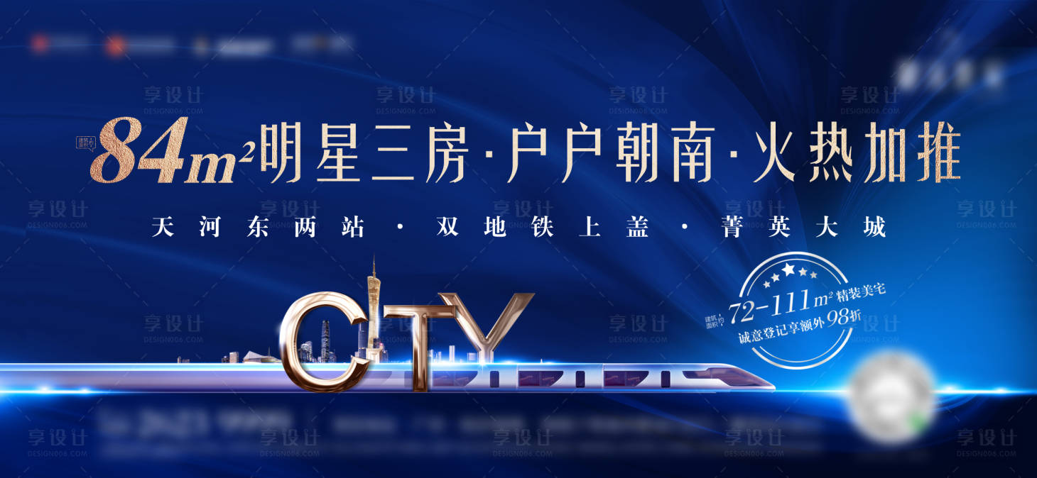 源文件下載【享設計】搜索編號：63520002094561132【地產加推海報】