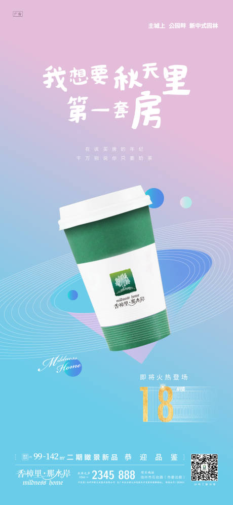 源文件下载【秋天里的第一杯奶茶海报 】编号：46120002064681062
