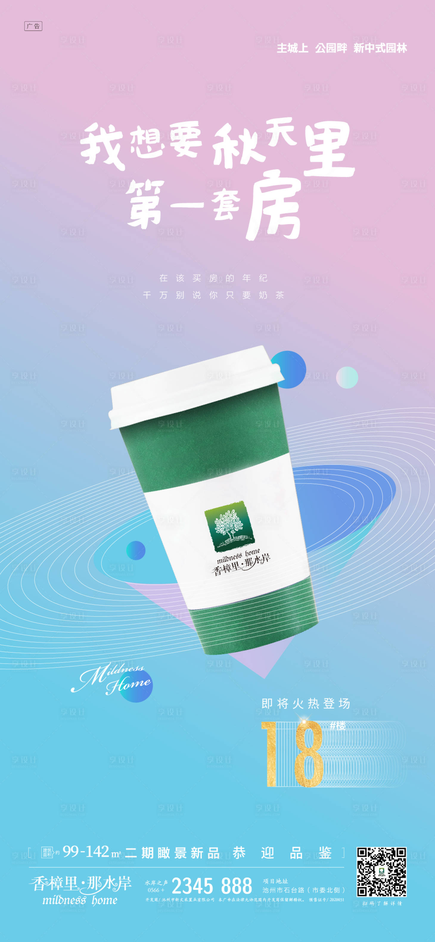 源文件下載【秋天里的第一杯奶茶海報 】編號：46120002064681062