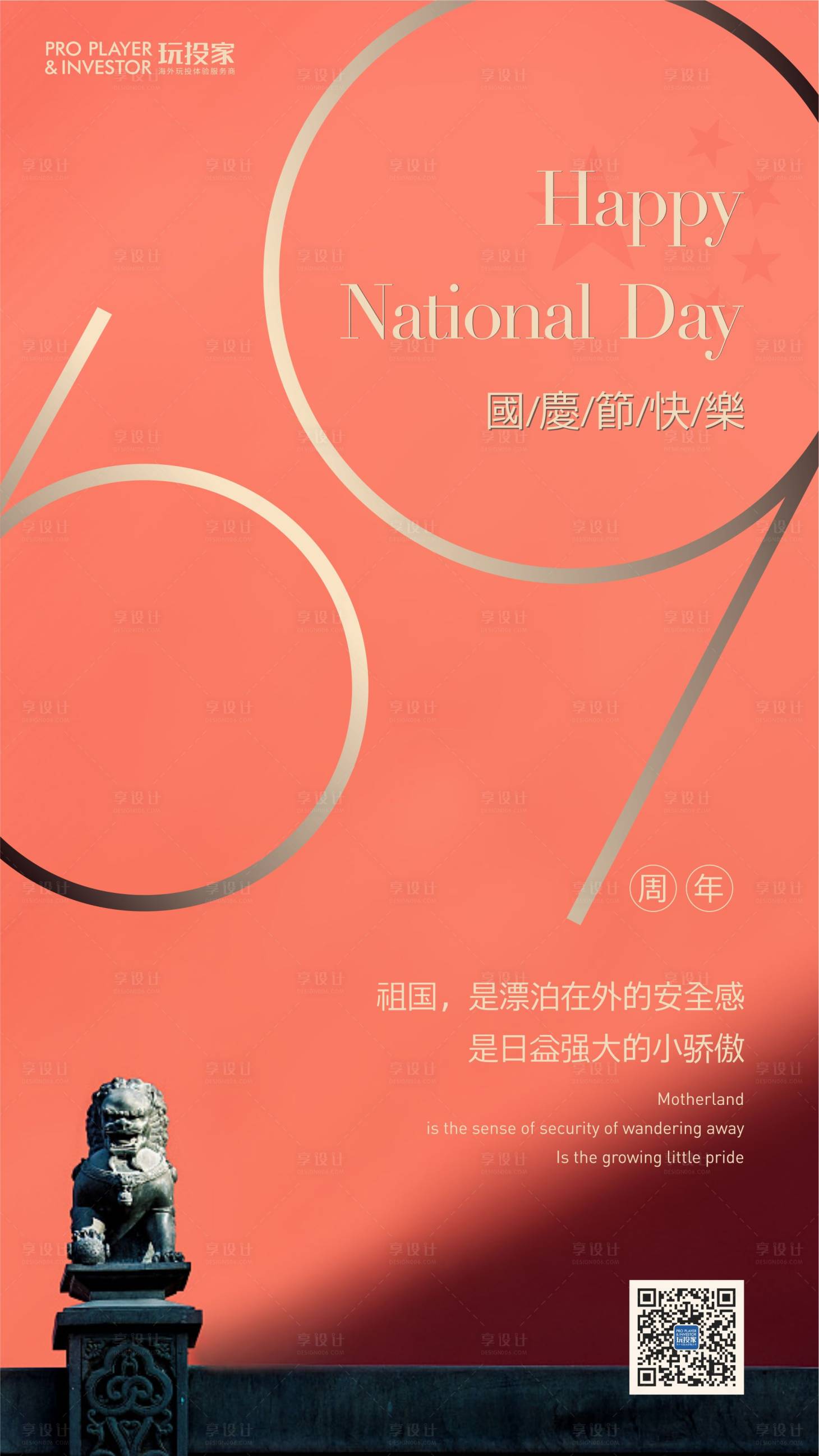 源文件下載【享設(shè)計(jì)】搜索編號：34810001923002939【國慶節(jié)海報】