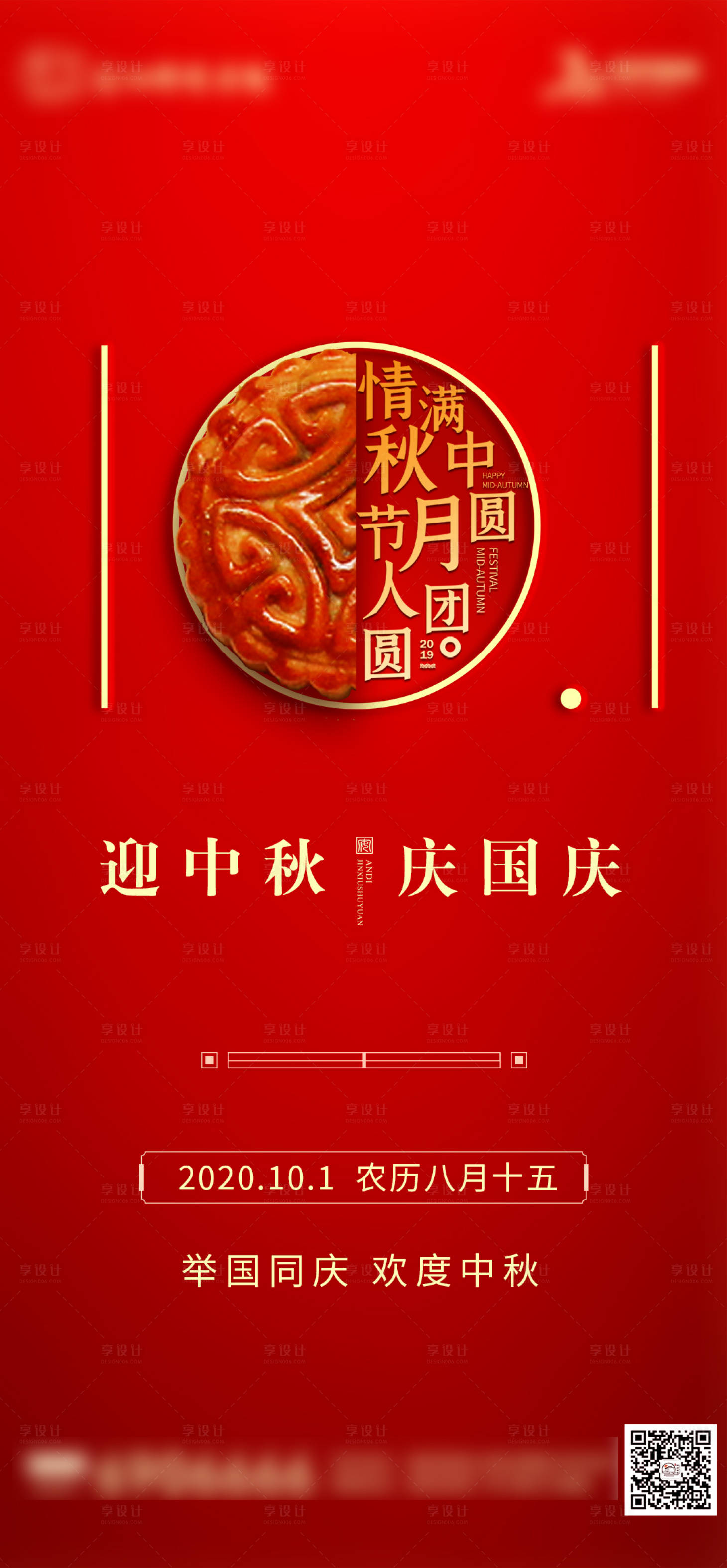 源文件下载【享设计】搜索编号：90410002035433329【中秋国庆海报】